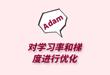 Adam 优化器原理