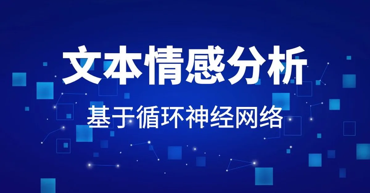 循环神经网络