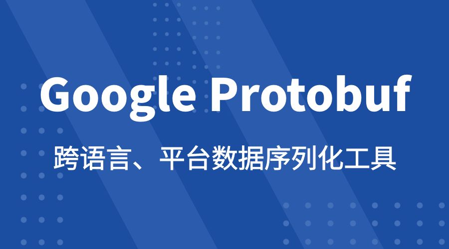 《Google Protobuf》