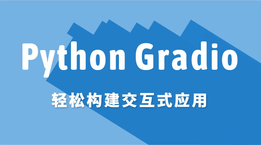 《Python Gradio》