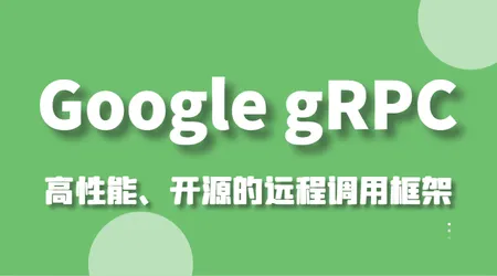 Google gRPC 编译、安装、使用 | 逐步骤 + 逐代码讲解 | 零基础掌握高性能 RPC 框架