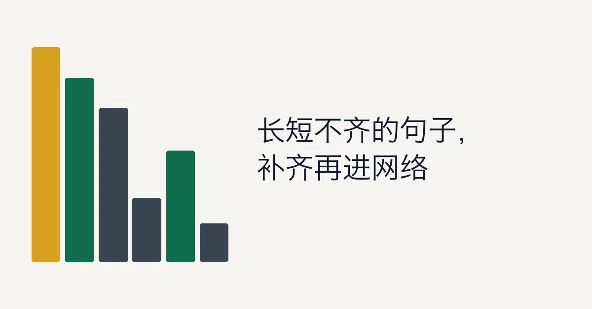 Batch 文本长度不同（pad_sequence）