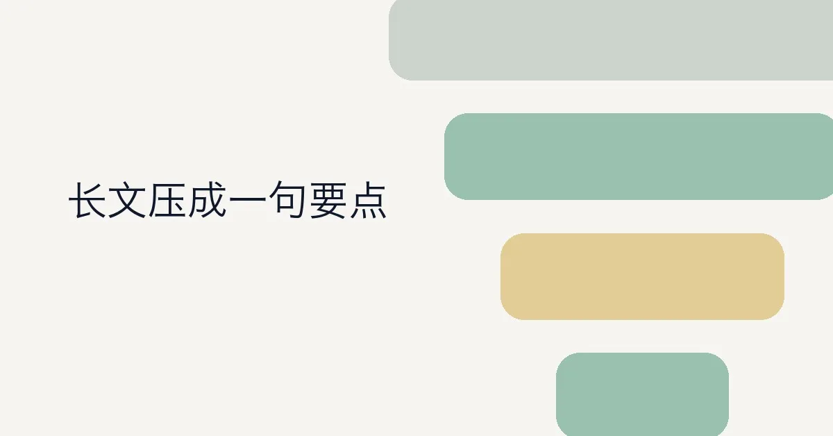 基于 GPT2 生成文本摘要