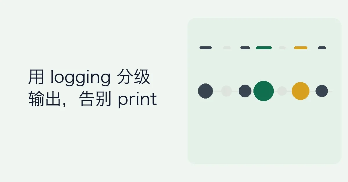 Python 日志模块