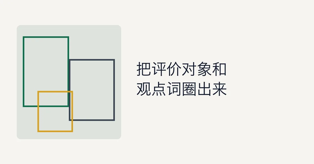 基于 SKEP 模型实现观点抽取