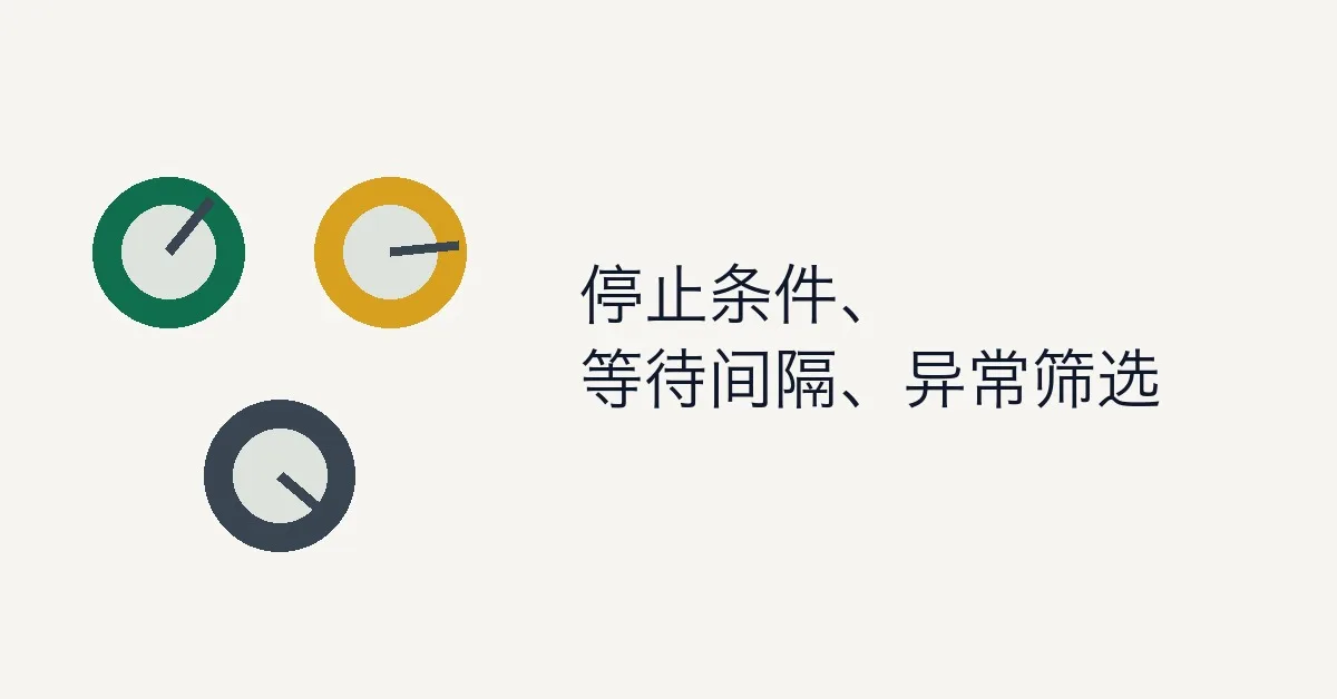 Tenacity 重试执行库