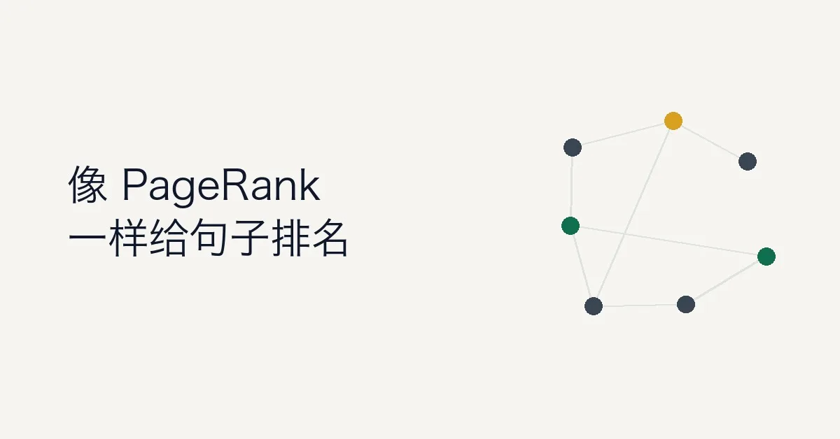 TextRank 算法